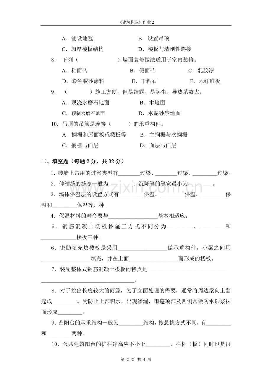 建筑构造作业2.doc_第2页