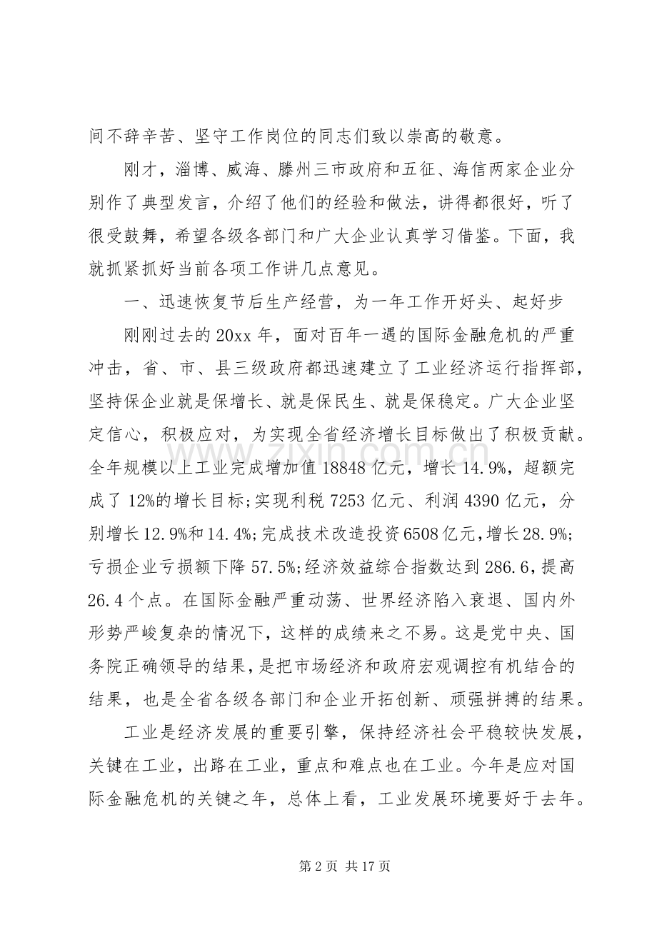 全省工业经济工作会议讲话.docx_第2页