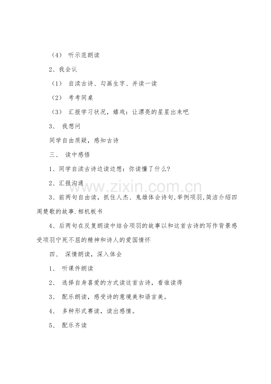 西师大版小学二年级下册语文《夏日绝句》教案设计.docx_第2页