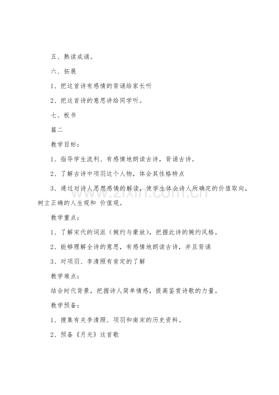 西师大版小学二年级下册语文《夏日绝句》教案设计.docx_第3页