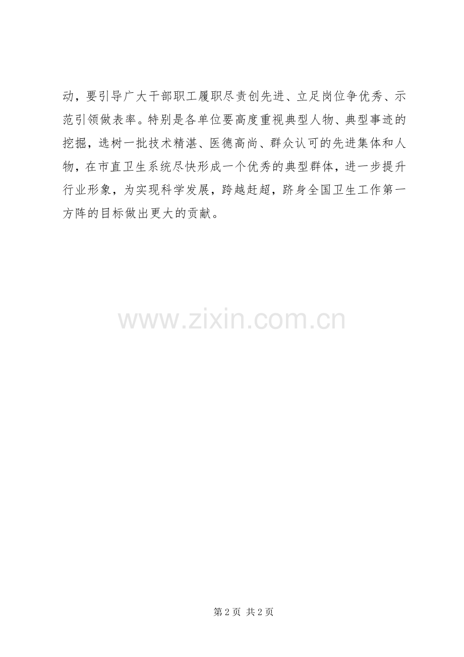 刘琼芳先进事迹报告会讲话稿（卫生系统）.docx_第2页