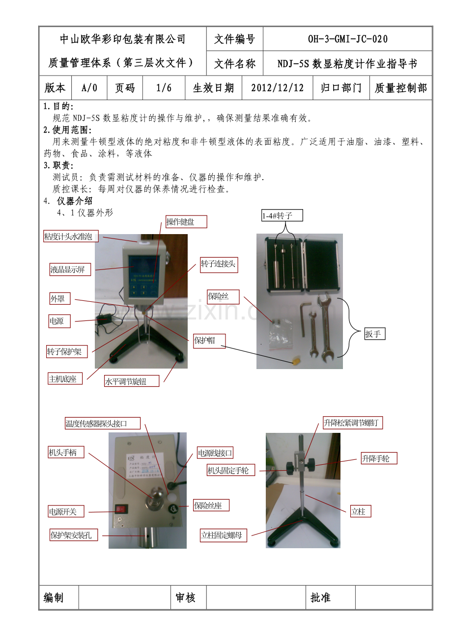 DNJ-5S数显粘度计作业指导书020.doc_第1页