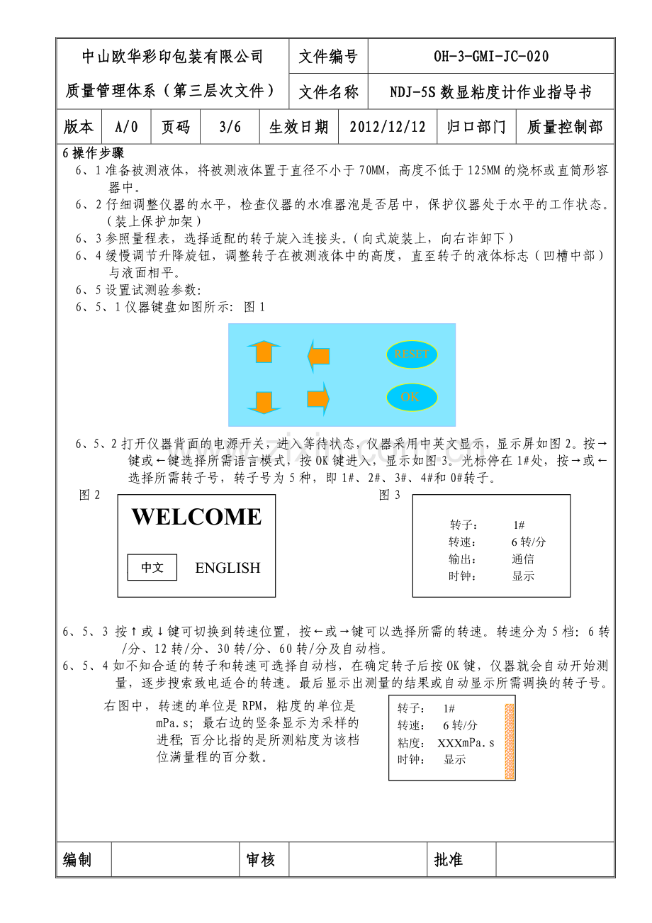 DNJ-5S数显粘度计作业指导书020.doc_第3页