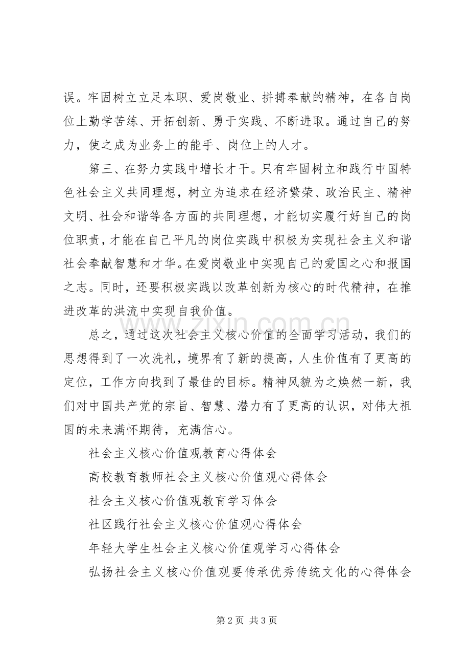 社区党员干部社会主义核心价值观心得体会.docx_第2页