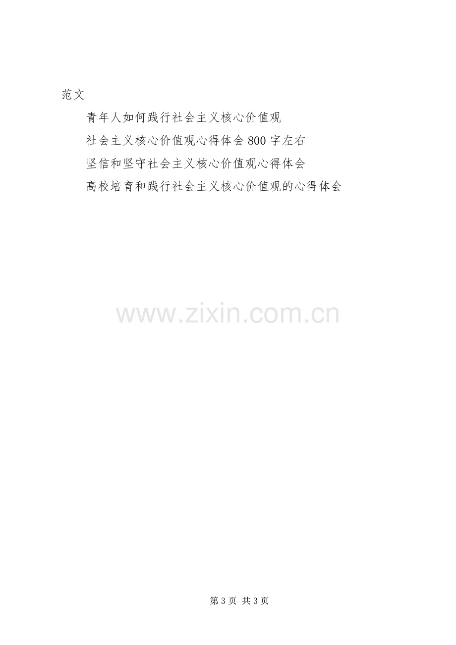 社区党员干部社会主义核心价值观心得体会.docx_第3页