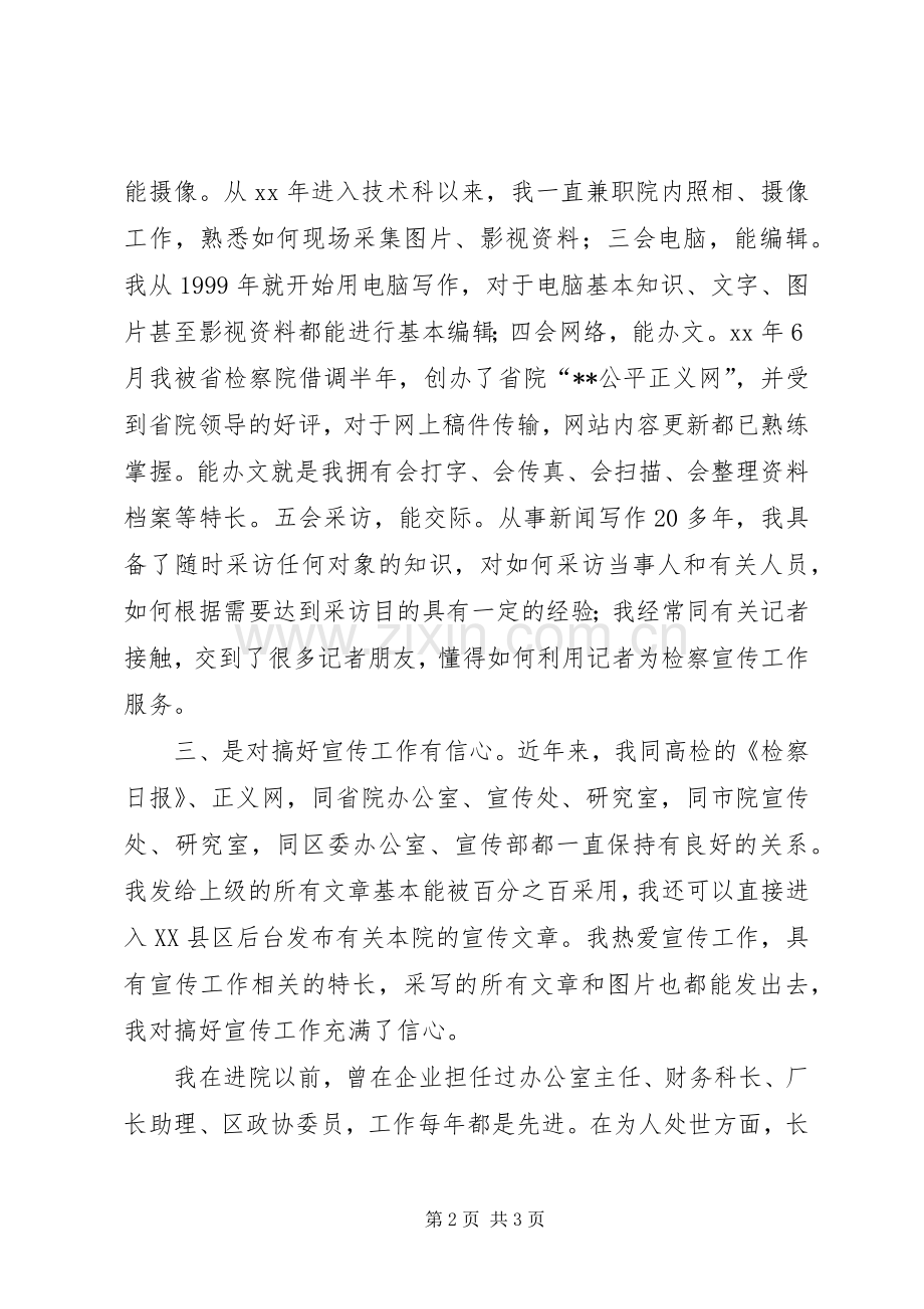 竞聘检察院宣传科长的演讲稿.docx_第2页