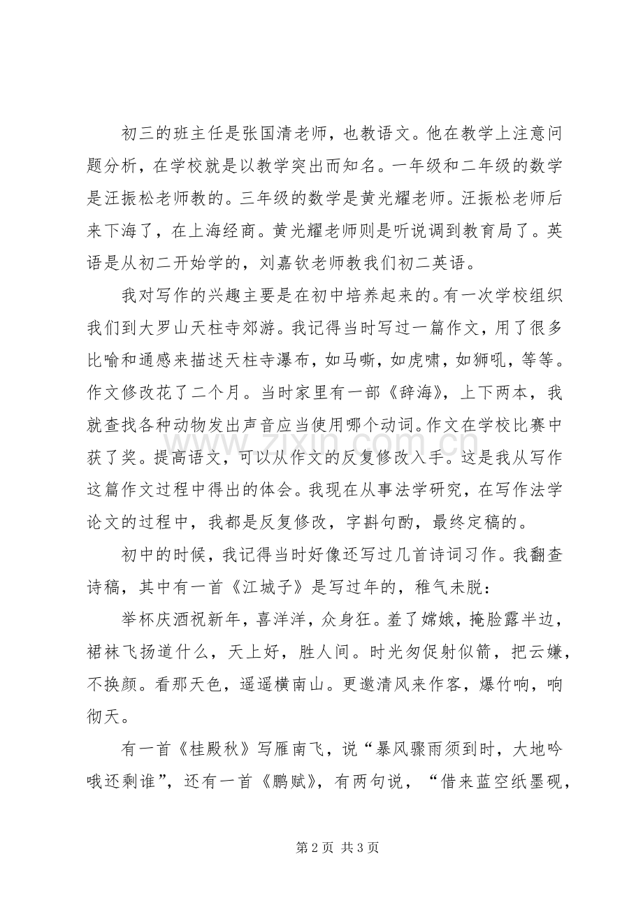 五十周年校庆主持稿.docx_第2页