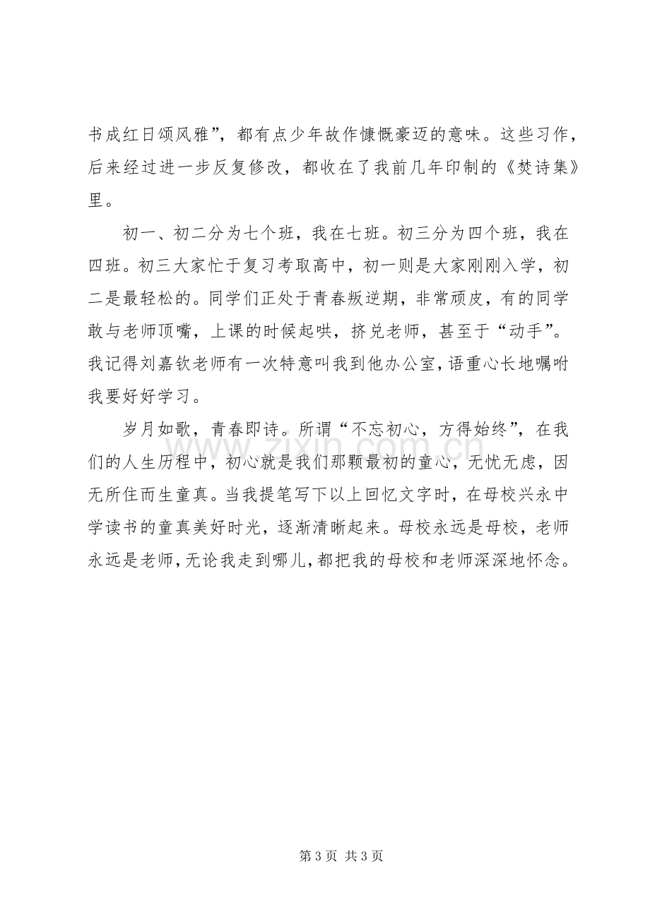 五十周年校庆主持稿.docx_第3页