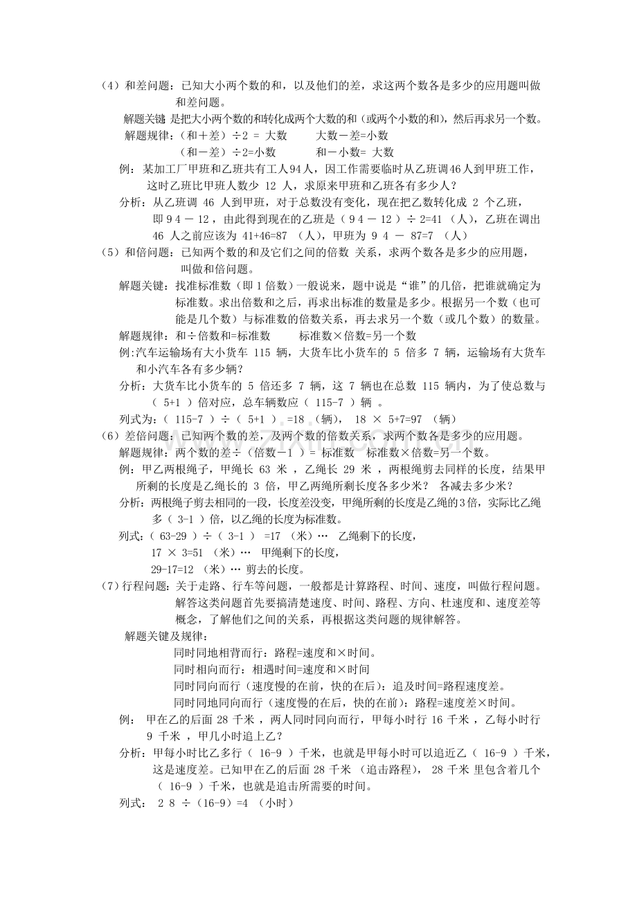 六年级数学总复习8.doc_第1页