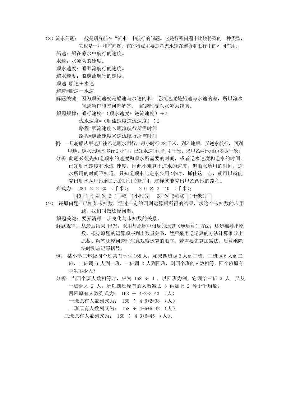 六年级数学总复习8.doc_第2页