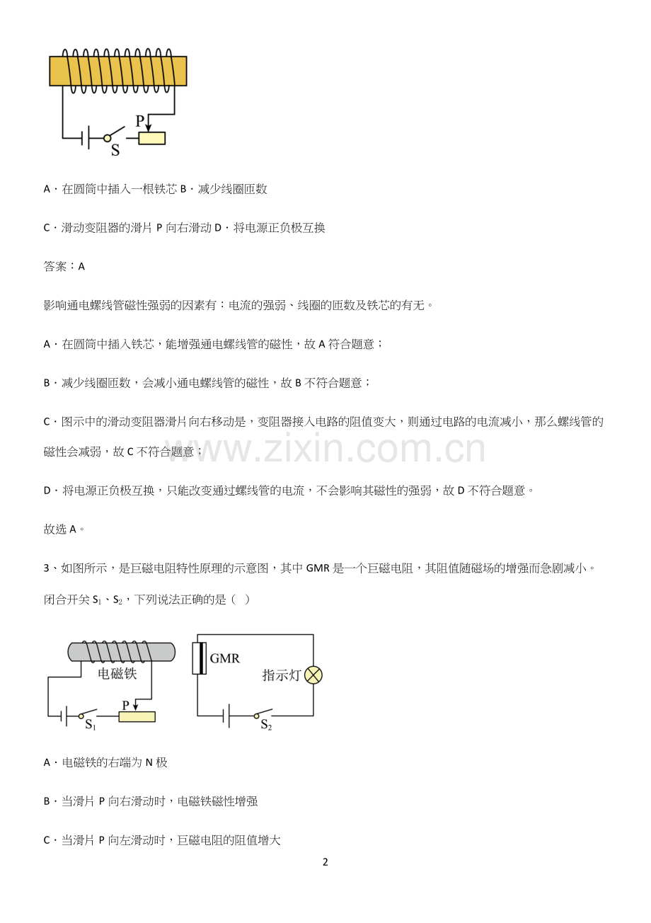 通用版初中物理九年级物理全册第二十章电与磁必须掌握的典型题.docx_第2页