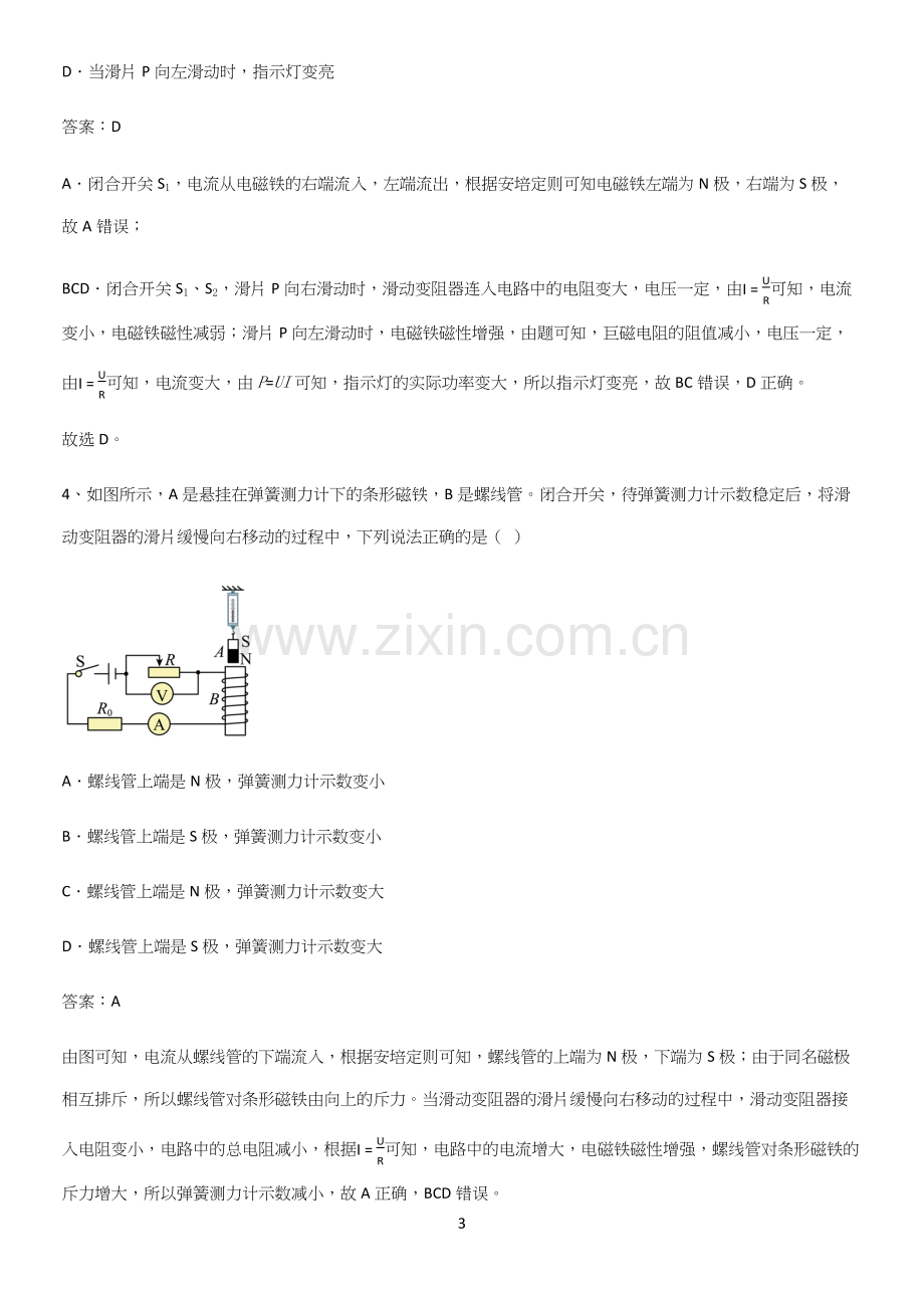 通用版初中物理九年级物理全册第二十章电与磁必须掌握的典型题.docx_第3页