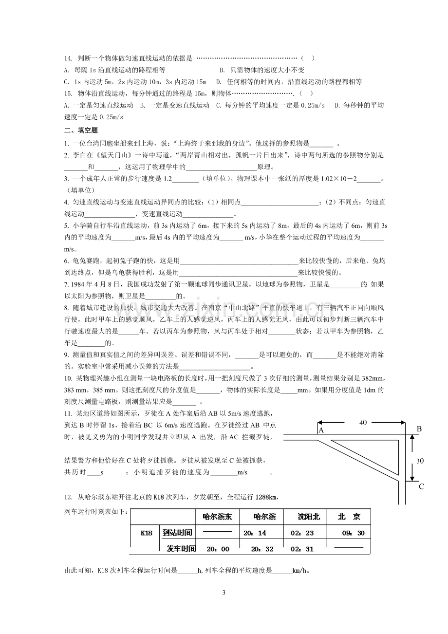 机械运动第一章测试卷.doc_第3页