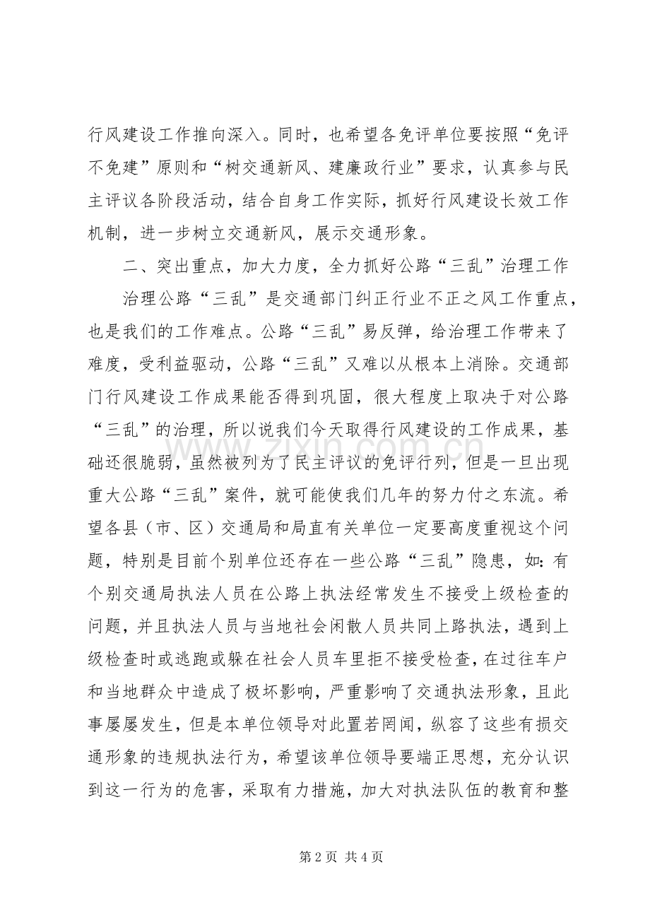 交通局行风建设暨机关效能会议讲话.docx_第2页