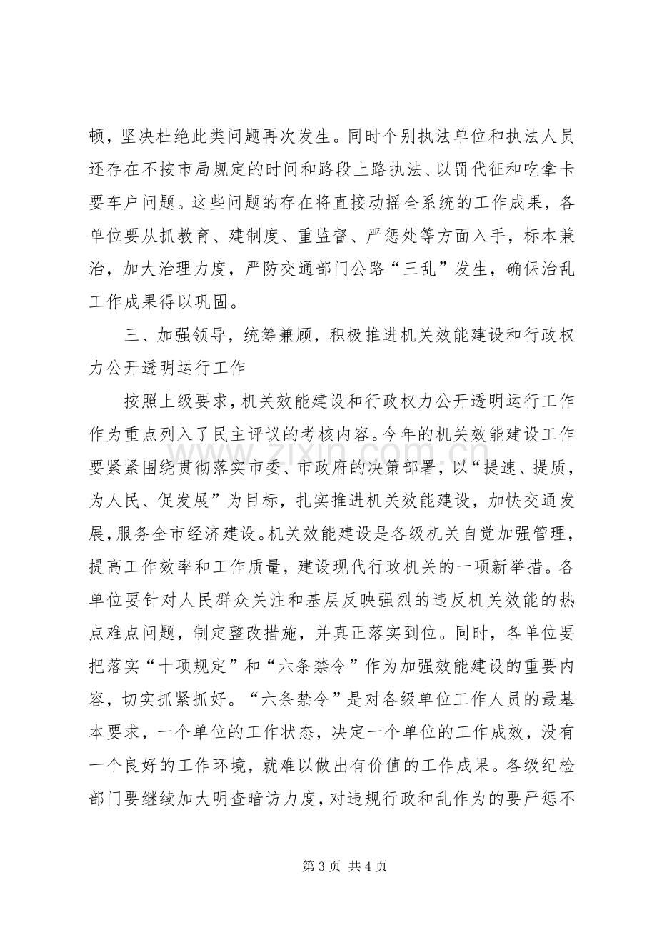 交通局行风建设暨机关效能会议讲话.docx_第3页