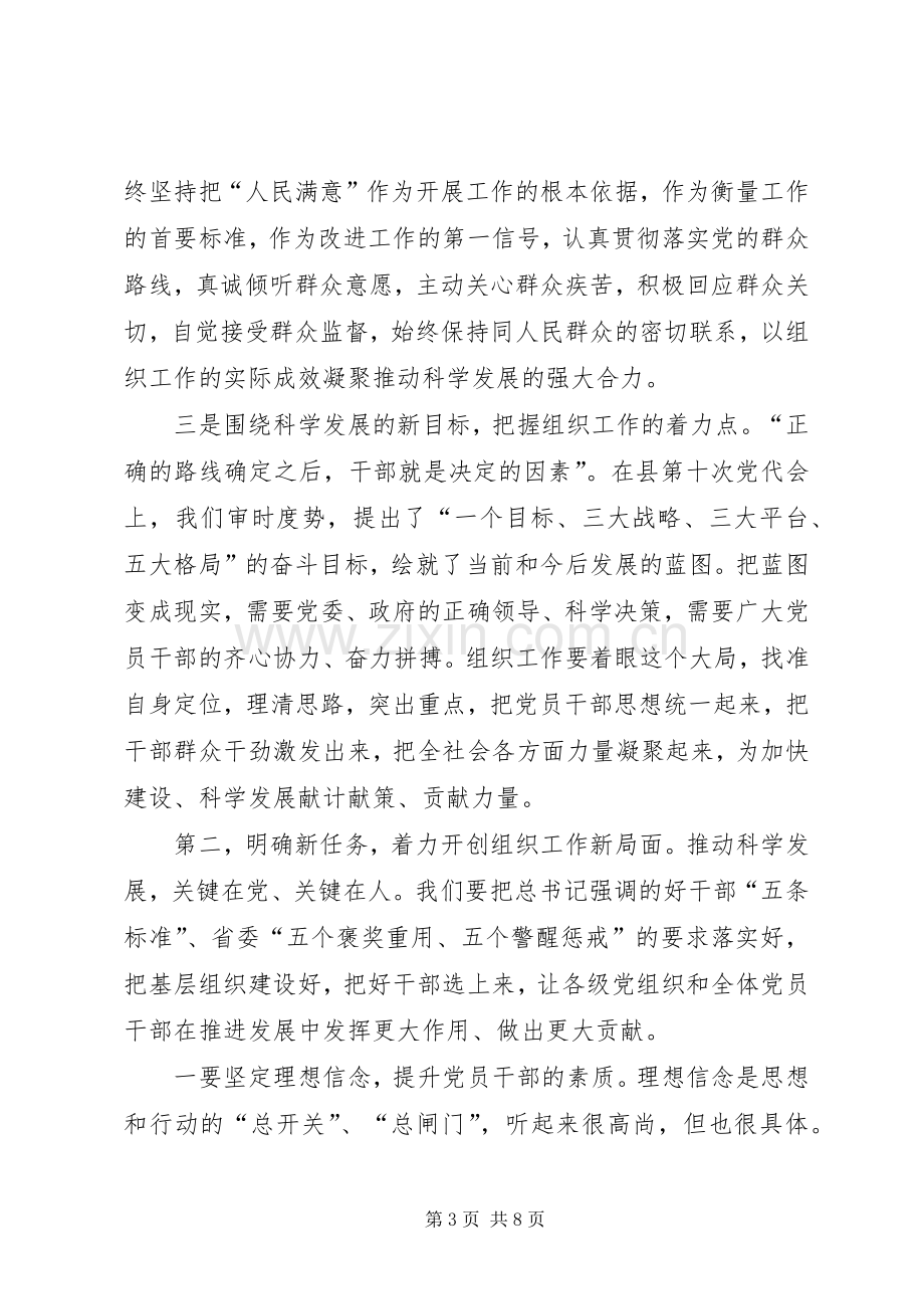 领导在全县组织工作议讲话.docx_第3页