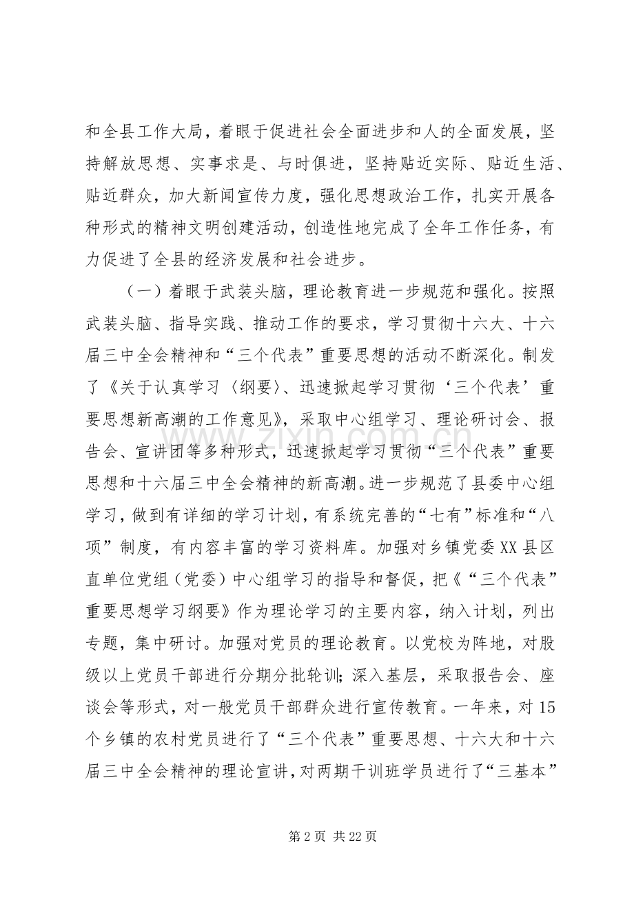 在全县宣传思想暨精神文明建设工作会议上的讲话(1).docx_第2页