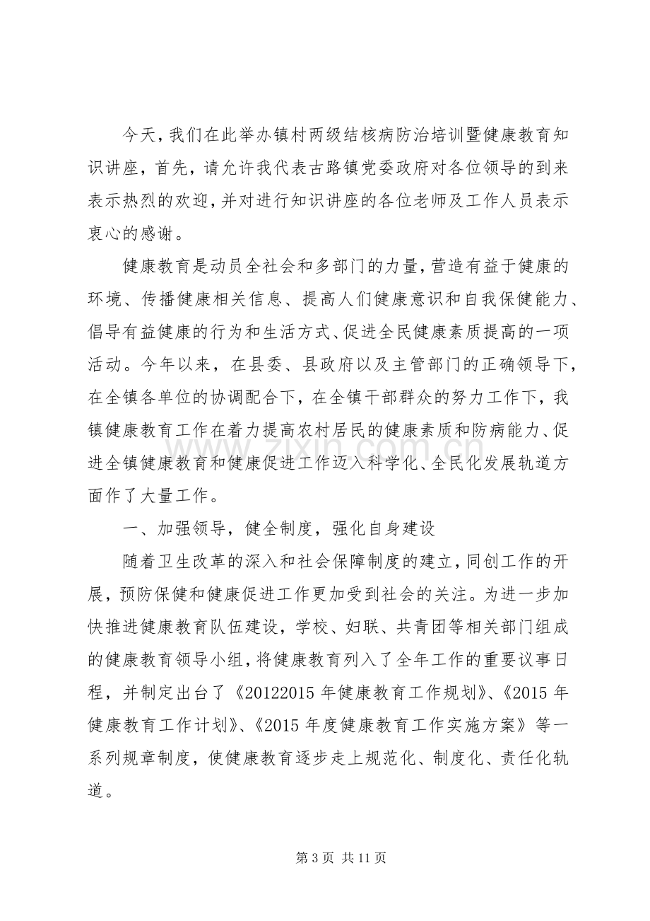 健康教育领导讲话稿.docx_第3页