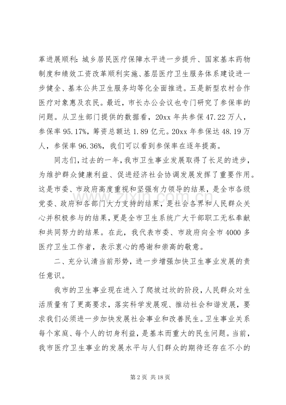 市长调研会议上的讲话.docx_第2页