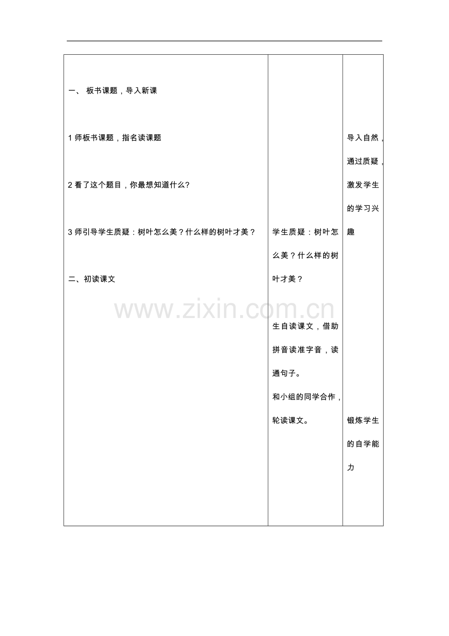 做一片美的叶子-教学设计2.doc_第2页