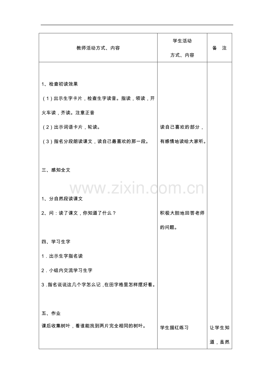 做一片美的叶子-教学设计2.doc_第3页