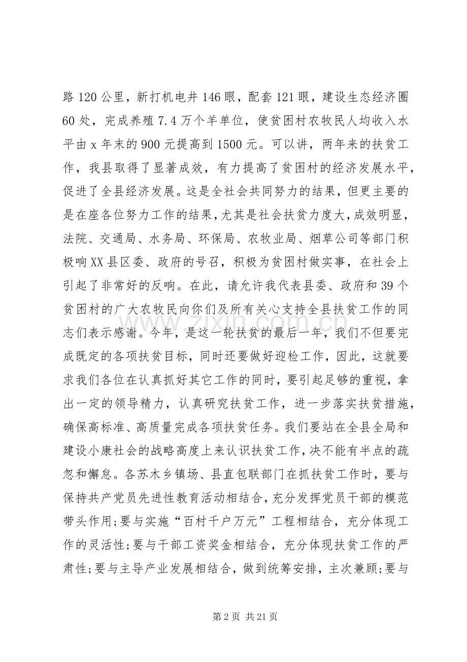 关于扶贫发言稿.docx_第2页