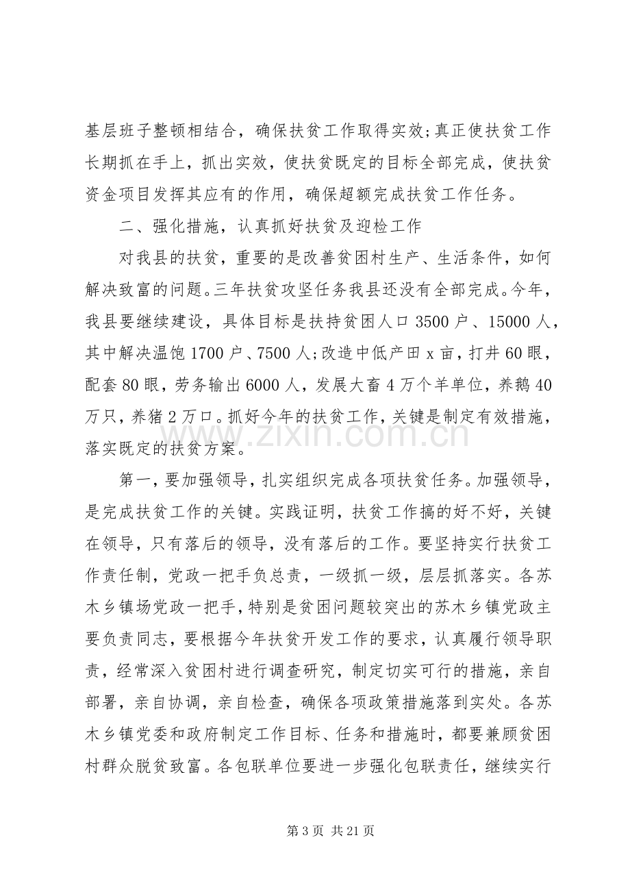 关于扶贫发言稿.docx_第3页