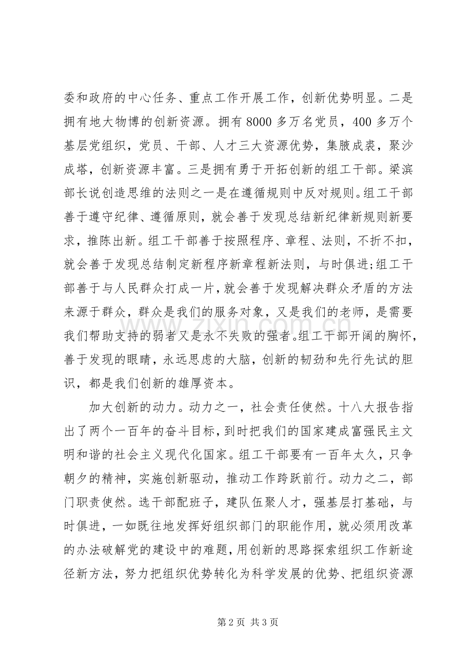 组工干部学习同呼吸才能心相印心得体会.docx_第2页