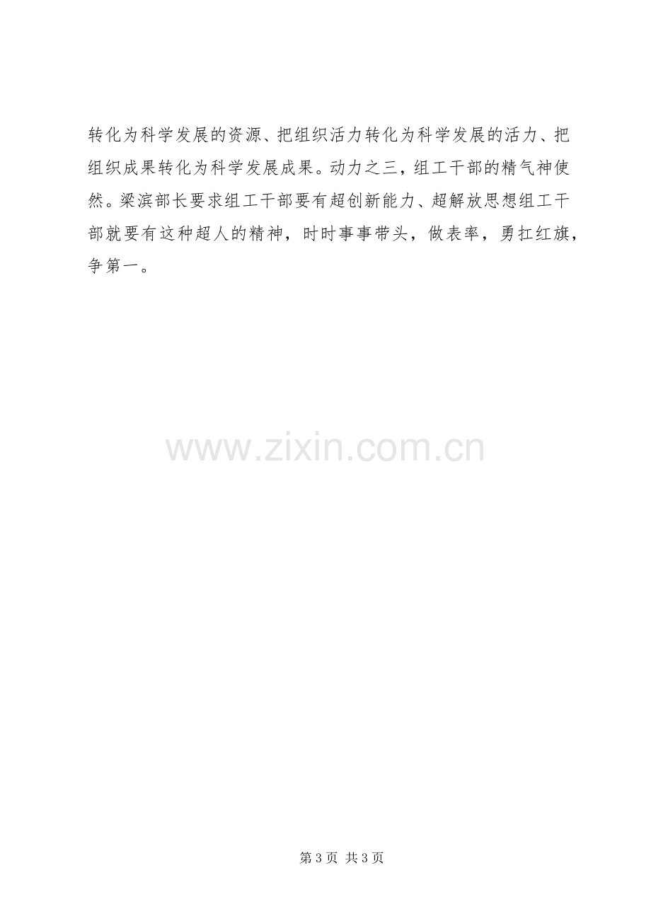 组工干部学习同呼吸才能心相印心得体会.docx_第3页