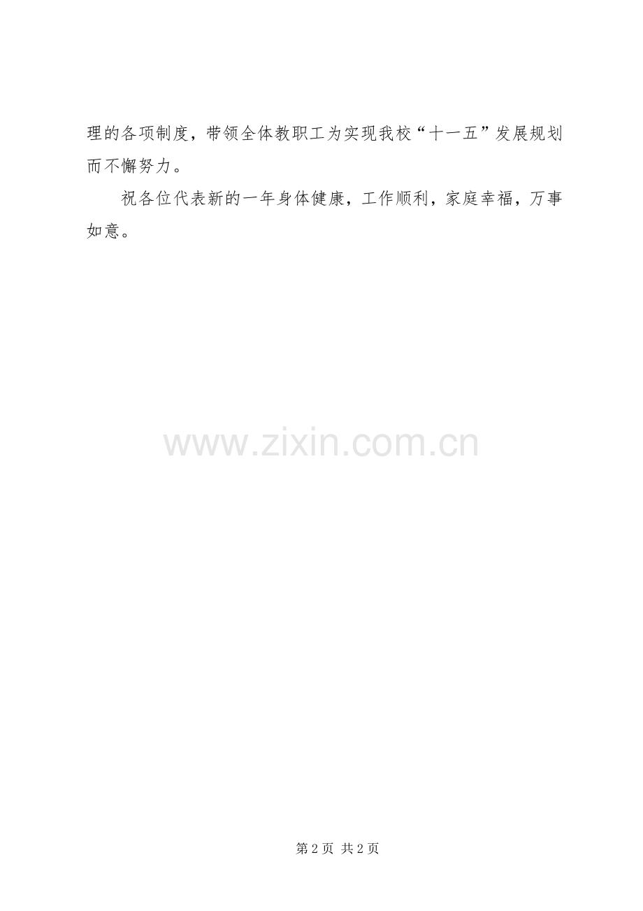 在新一届教代会闭幕式上的讲话.docx_第2页