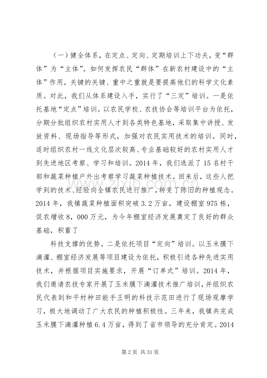 第一篇：人才会议发言全县人才工作会议.docx_第2页