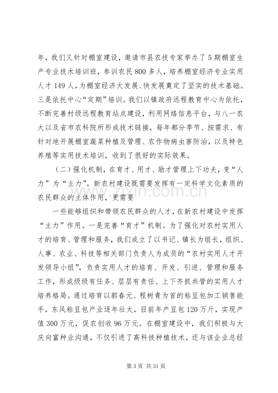 第一篇：人才会议发言全县人才工作会议.docx_第3页