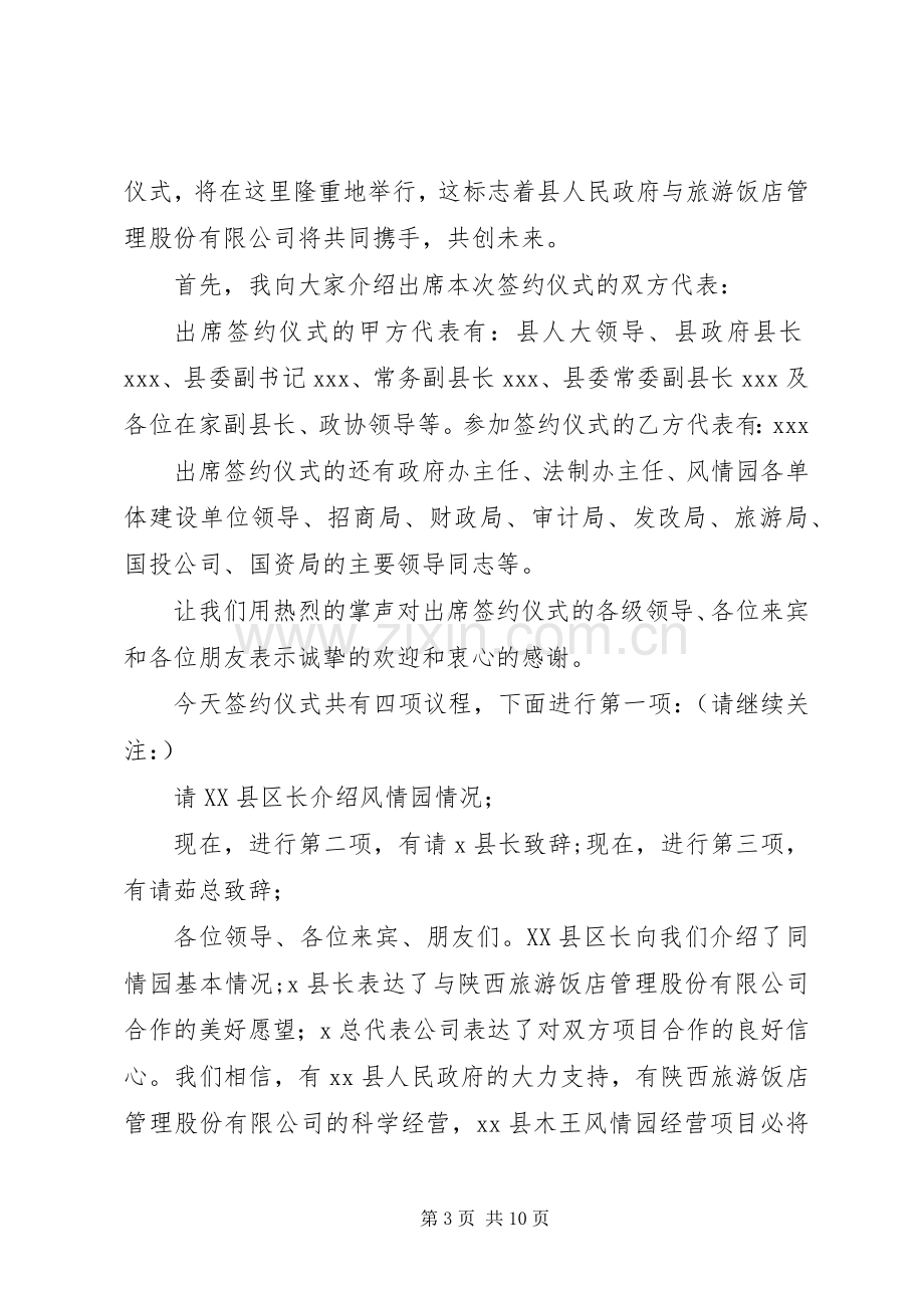 第一篇：合作项目签约仪式主持词.docx_第3页