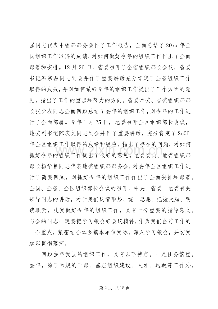 全县组织工作会议讲话（县委书记）.docx_第2页