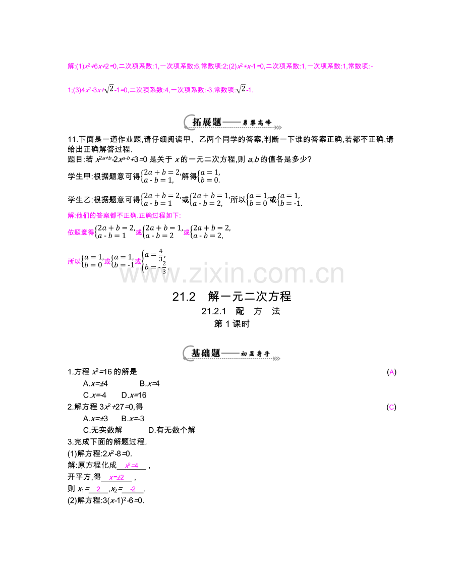 第21章针对训练.docx_第2页