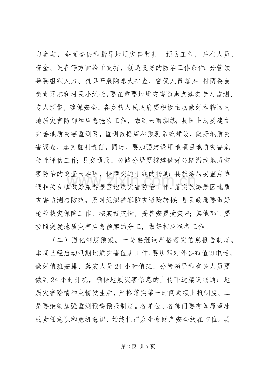 副县长在全县地质灾害防治工作会议上的讲话.docx_第2页