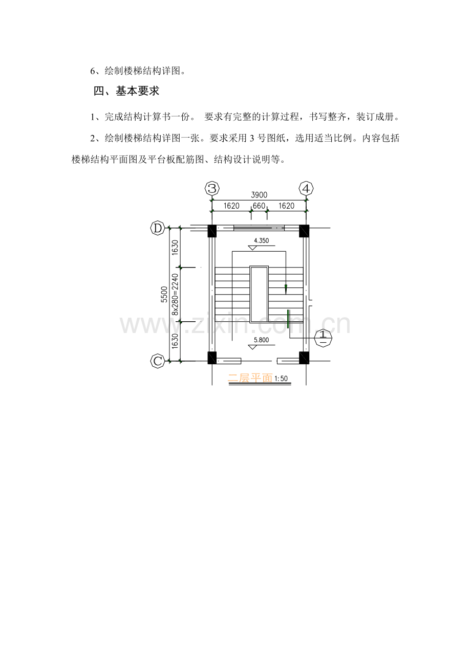 钢筋混凝土板式楼梯设计.doc_第3页