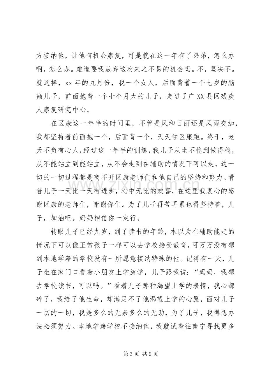 学校志愿者演讲稿.docx_第3页