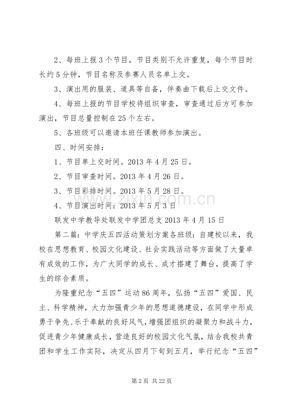 联发中学庆五四活动实施方案.docx_第2页