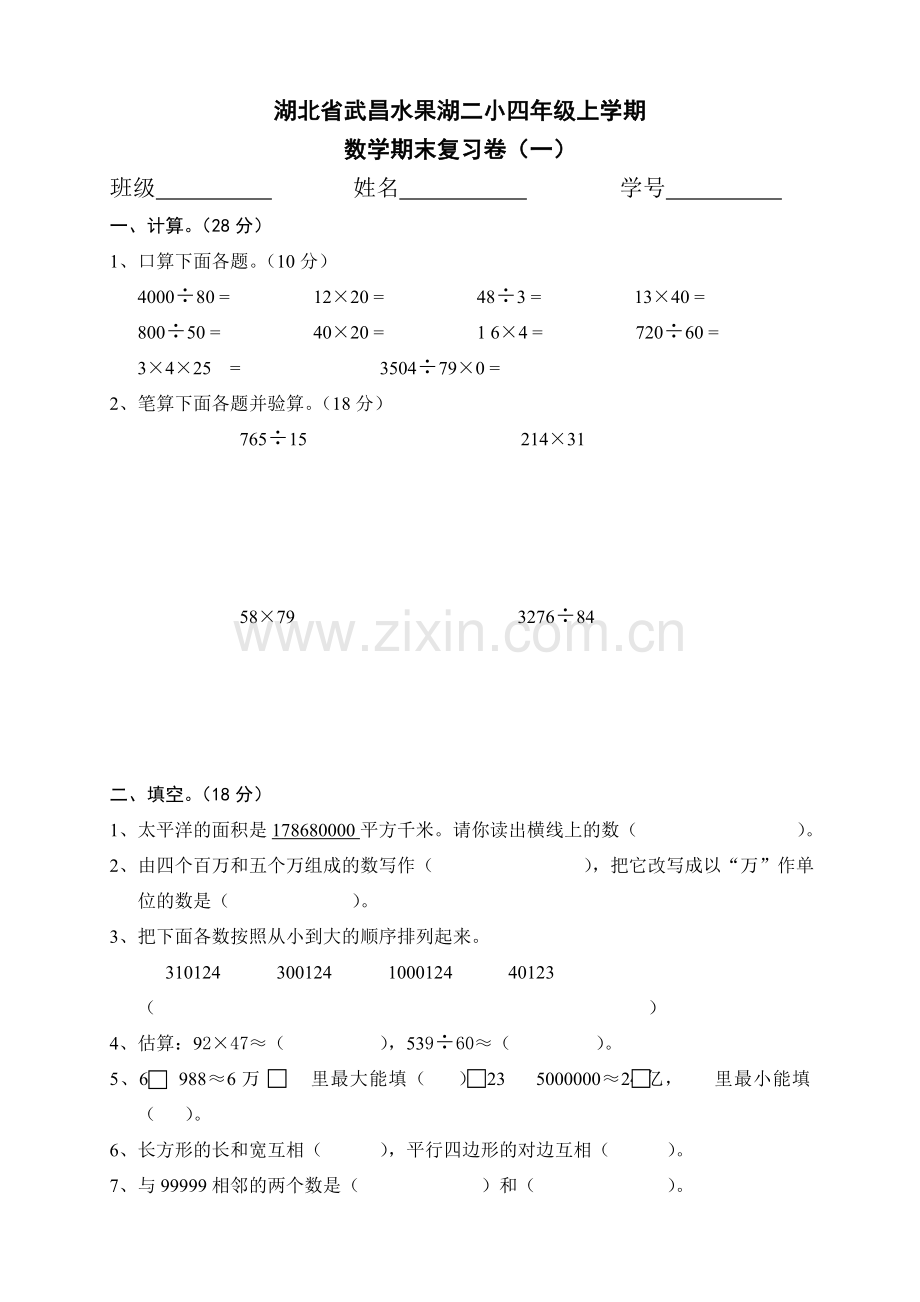 小学四年级上复习1.doc_第1页