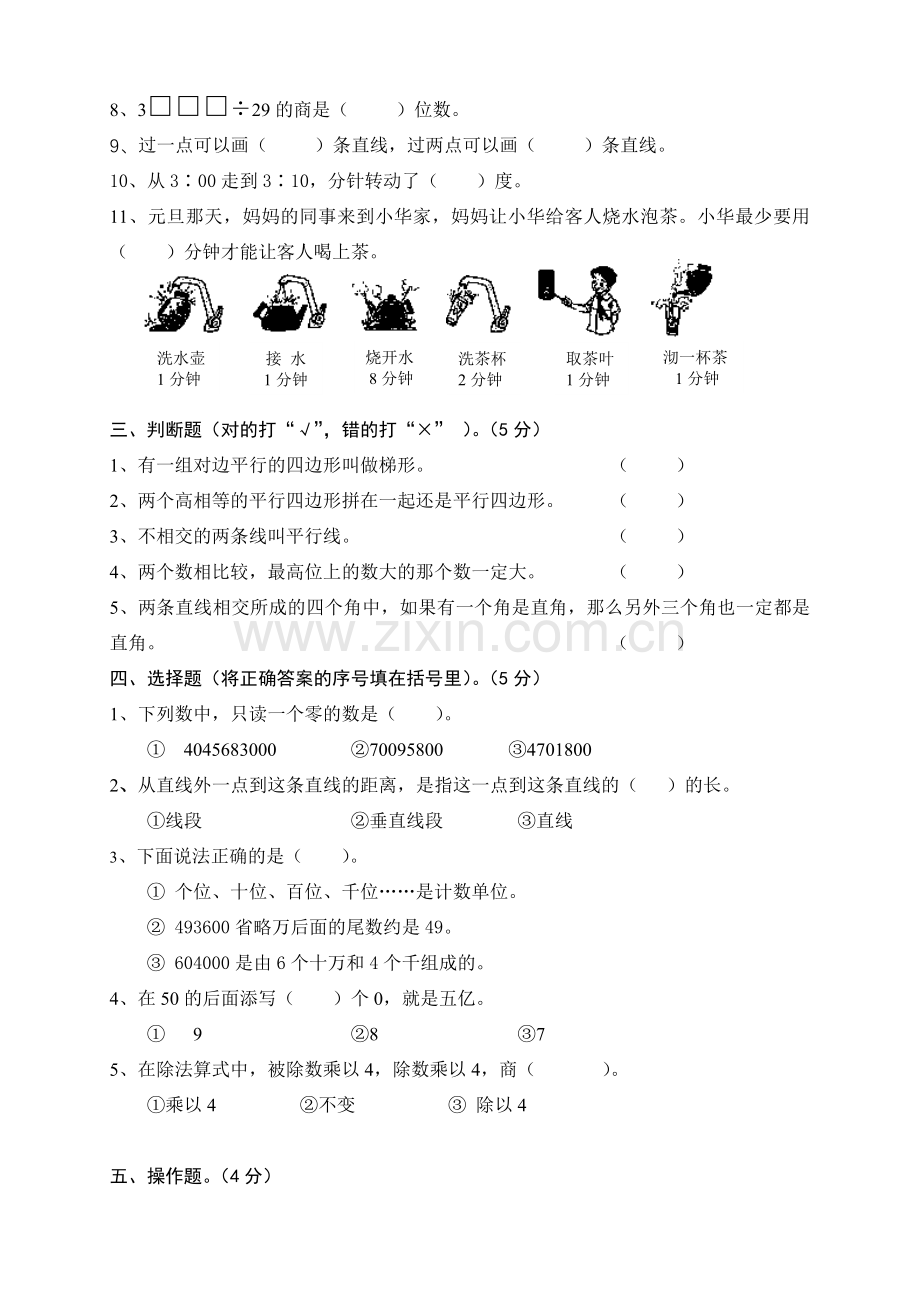 小学四年级上复习1.doc_第2页