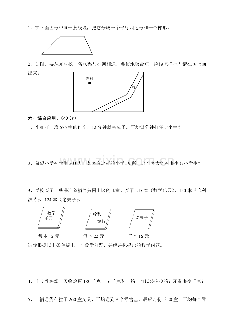 小学四年级上复习1.doc_第3页