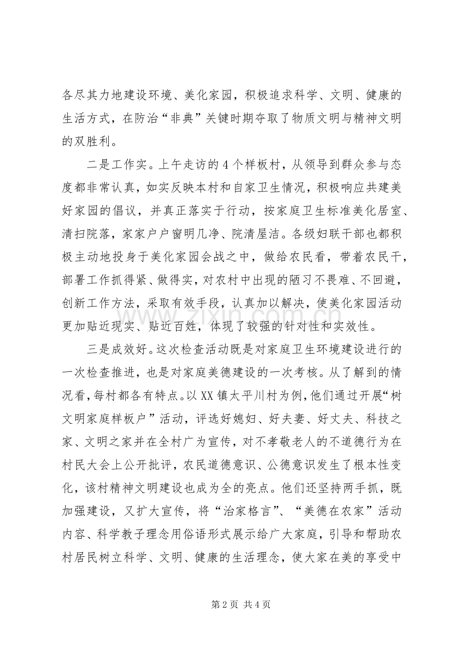 书记在美化家园专题推进座谈会上的讲话.docx_第2页