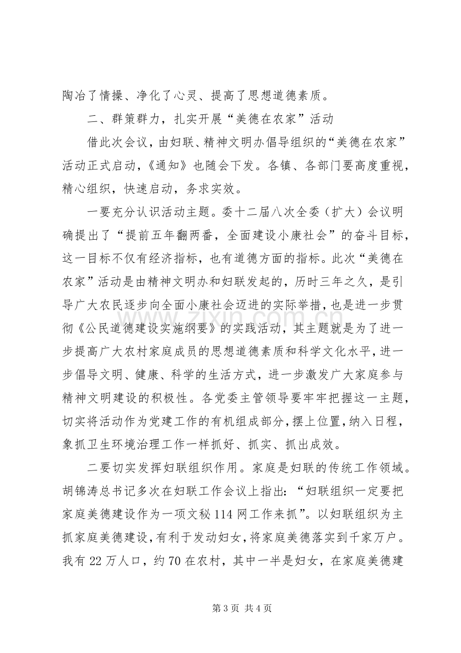 书记在美化家园专题推进座谈会上的讲话.docx_第3页