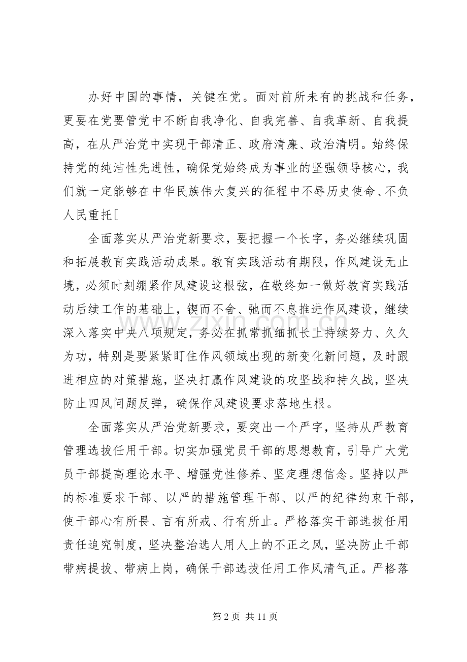 干部领导关于从严治党发言稿.docx_第2页