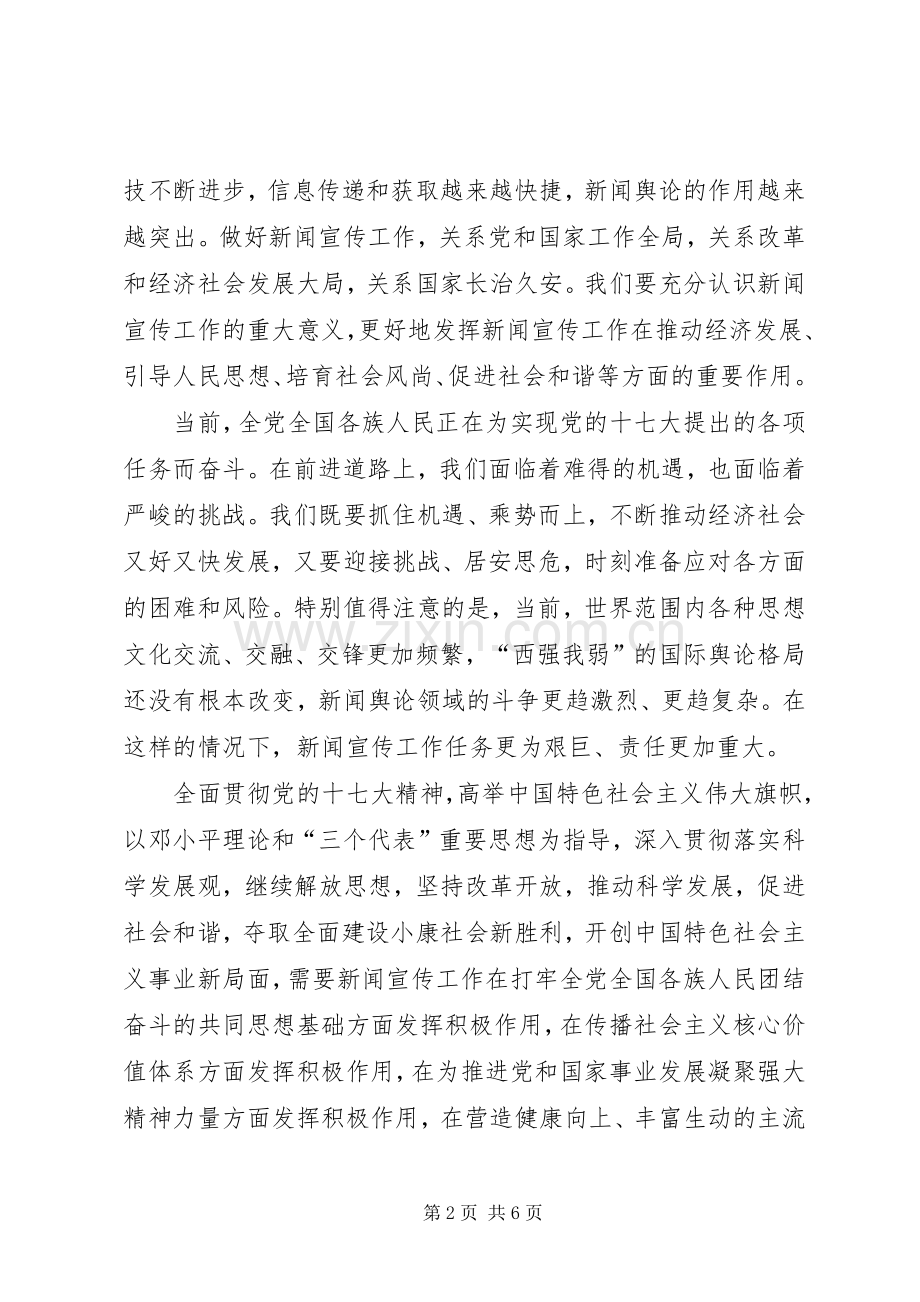 人民日报社考察时讲话.docx_第2页