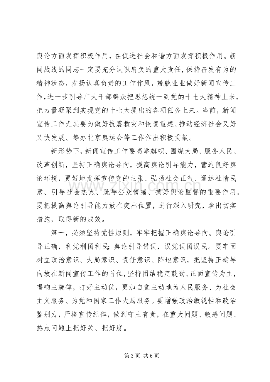 人民日报社考察时讲话.docx_第3页