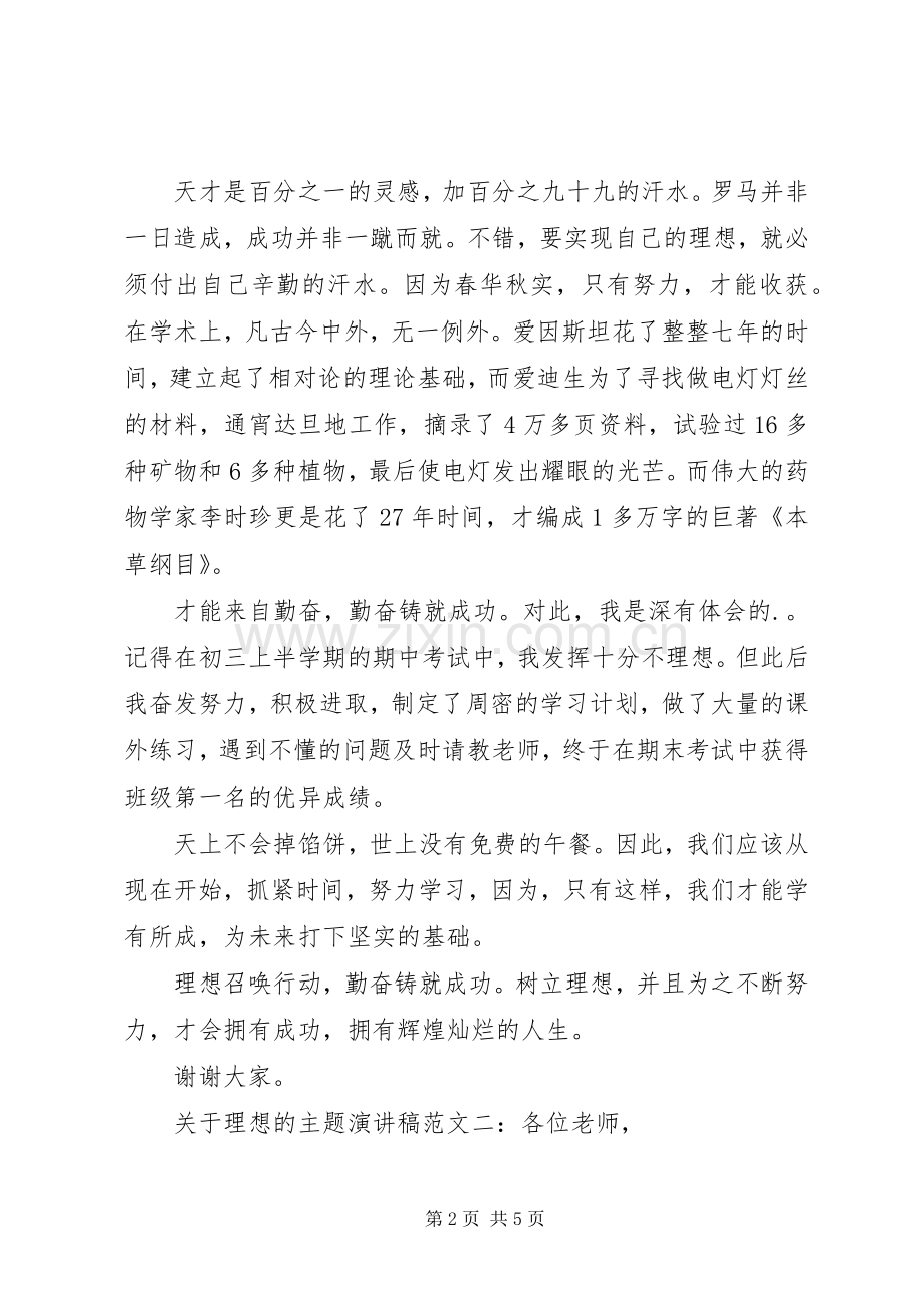 关于理想的主题演讲稿.docx_第2页