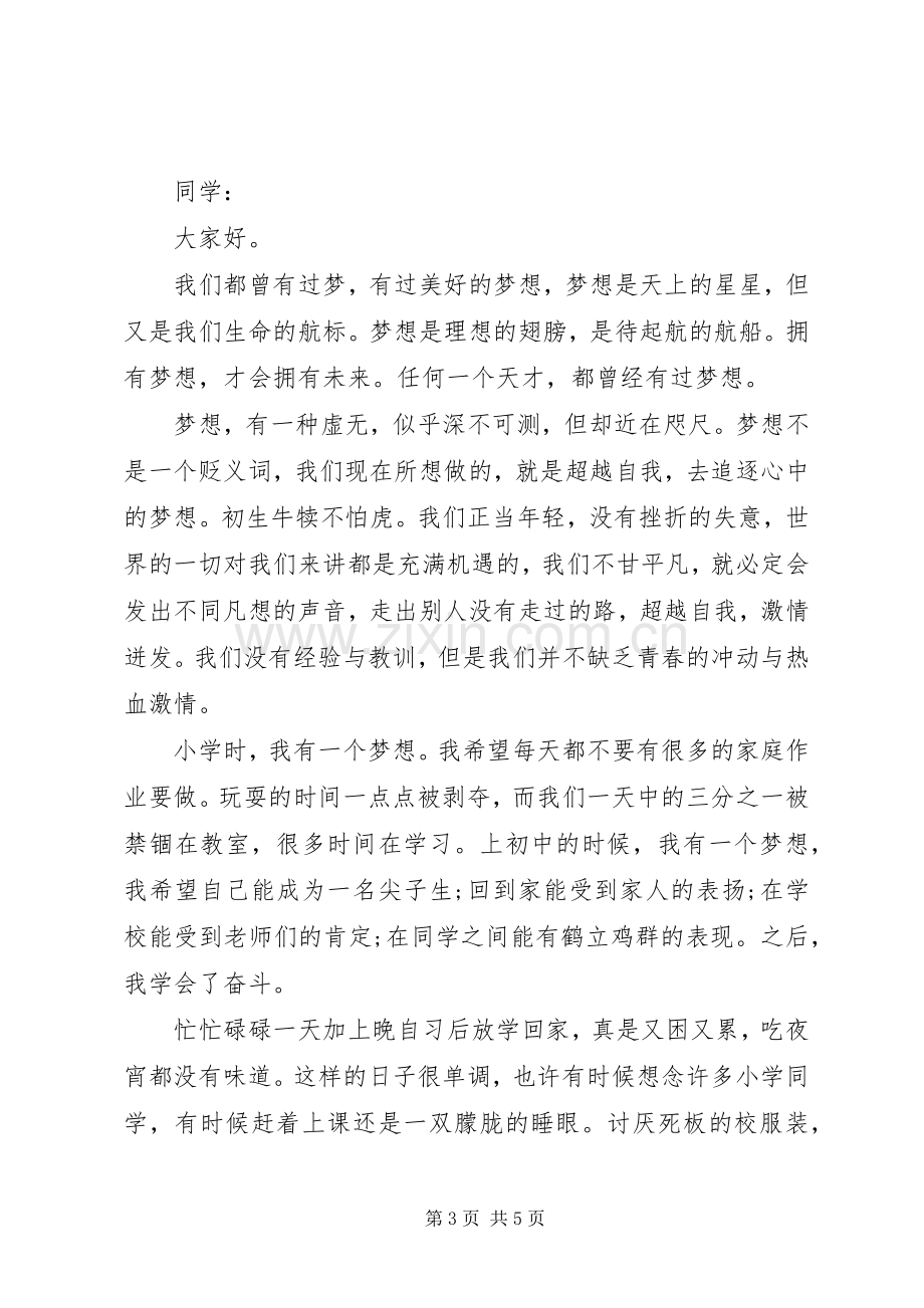 关于理想的主题演讲稿.docx_第3页