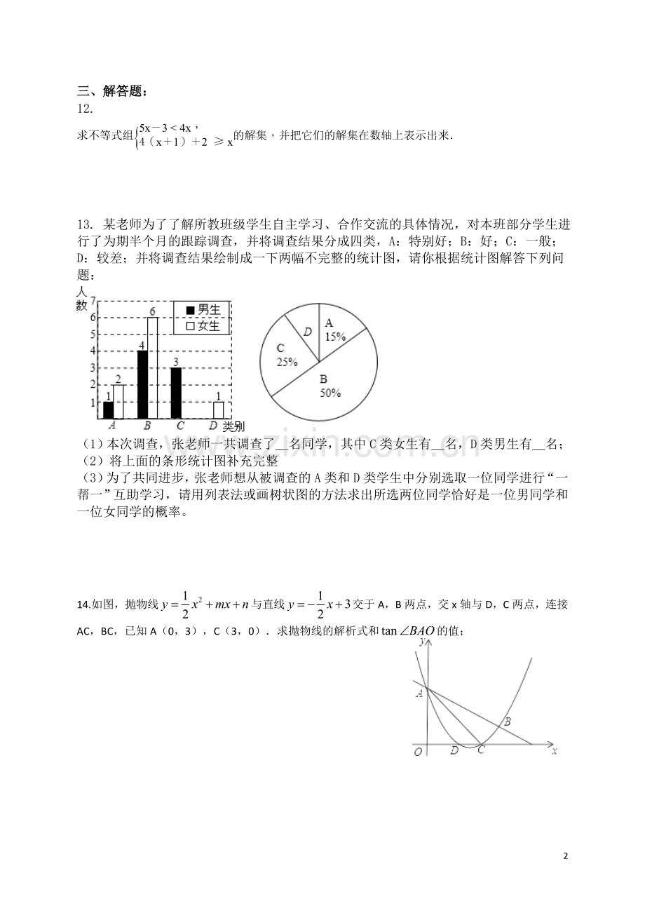 中考备考每日一练10.doc_第2页